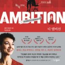 월드앰비션
