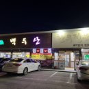 백두산정육