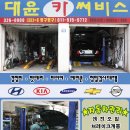 대윤카서비스 이미지