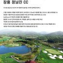 정남진CC(1박2일) 이미지