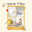 댕댕대학 간식학과 | 반려견 수제간식 창업의 모든 것, 인천 반려견 수제간식 명문 , 댕댕대학 간식학과