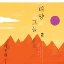 달넘어태양이