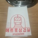 김치돌판삼겹살 | [맛집] 신당역 맛집 메트로삼겹살 목살 항정살 돌판김치삼겹살 후기