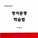 '영어문형학습법' 출간 이미지