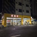 봉미각 | 지나가다 들려본 혼밥하기 좋은 봉담 봉미각 퓨전전통 중화요리