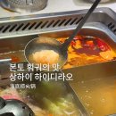 상하이 | 상하이 하이디라오 후기, 첫 훠궈 성공적 | 난징동루 시마오플라자 방문