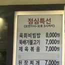 수지식당 - 안산시 단원구 번영로 50 | 수지식당