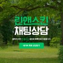 황금동 윤곽관리 린앤스킨의 딥티슈 림프팅