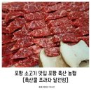 포항축산농협축산물프라자달전점