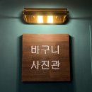 바구니민박 이미지