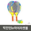 민턴