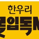 이가초등학교 | 읽기 수업 워밍업_한우리 몰입독서 A단계 1호_아놀드 로벨_집에 있는 부엉이_나룰초등학교 2학년 수업 후기