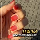 네일(Nail)815 | 율량동네일 추천 시럽네일이 이쁜 네일153