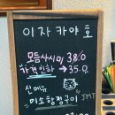 야호이 | 안산이자카야,이자카야호 본오점 상록수술집 솔직후기