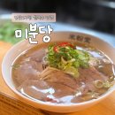 미분당 영등포구청점 | [서울/영등포] 쌀국수 맛집 '미분당 영등포구청점 ㅣ 쌀국수 맛집 혼밥 추천