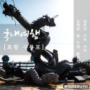 구룡포 공영주차장 화장실 이미지