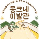 몽크네 이발관 이미지
