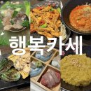 청주 용암동 맛집 l 행복카세 가성비 일식 가성비 오마카세 코스요리 술집