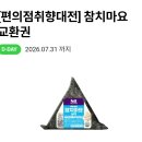 CU 참치마요 삼각김밥 300원 (오늘까지) 이미지