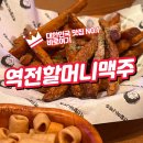 평택시송탄출장소 | 평택 역전할머니맥주 송탄 출장소점 가성비 술집 후기