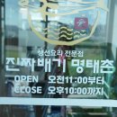 명태촌 - 완도군 대곡길 14-1 | 명태촌