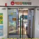 리틀원소아치과치과의원 이미지