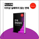 카툰한식 | 느좋남과 테토남, 손종원x김풍 MBTI 매력 분석 (INFPxINTP)