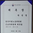 ■ ﻿마트노조 이마트지부 박선영 부위원장 - 경북지방노동위원회 근로자위원 위촉 이미지