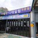 대성세차장 이미지