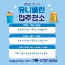 유니클린 이미지