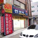 썬광택 이미지