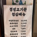 성도반찬 | [한양대 맛집] 경성고기꾼 왕십리점 소고기 맛집 후기 (가격·메뉴)🔥