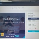[1급과정] 분노조절상담지도사 1급 네이버블로그