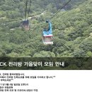 2011 전라방 가을 모임 안내 이미지