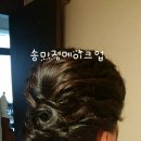 송미정 헤어