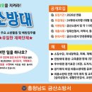 금산119안전센터