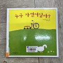 11월 16일 동화구연📚- 누구 자전거일까? / 달케이크 이미지