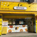 노랑도시락분식 이미지