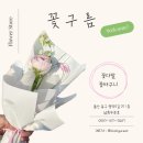 꽃구름 | [울산 동구 꽃집] ‘꽃구름’ 꽃다발 예약 후기