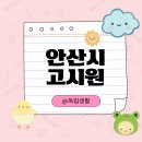 안산시 고시원, 깔끔하고 안전한 거주 공간 찾는다면