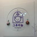 그루미뇽 이미지