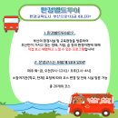 환경교육여행을 떠나요~ 환경벨트투어 Vlog