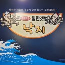 힘찬낙지 | [경기도 양평] 현지인이 추천하는 양평시장 해물탕 맛집 '힘찬 갯벌낙지'