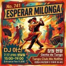 No.741 창원 헨땅 동호회 에스뻬라 밀롱가 [2026.7.17, pm 3:00~7:00] DJ 아신 이미지
