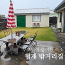 제주경성유통 | 제주 협재 밖거리집 숙소 후기, 감성 독채 가족여행 숙소 추천