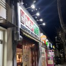 대왕통닭 선운점 이미지