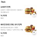 팩인팩 | 배달 최소 금액 걱정 없는 맥도날드 [슈비버거 1인 팩] 후기