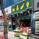 이름없는과일야채범계역점