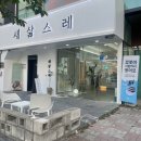 새삶스레 그린그린컴퍼니 이미지