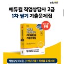 직업상담사 필기 - 직업정보론 | [자격증] 직업상담사 2급 필기 준비 과정, 시험 후기 / 2025년 정기 기사 3회